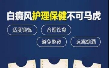 袁仁軍解讀減少白斑復發需要注意什么